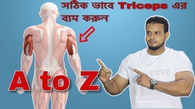 'Triceps Workout For Beginners | নতুনদের জন্য ট্রাইসেপস ওয়ার্কআউট | Bangla Fitness tips'