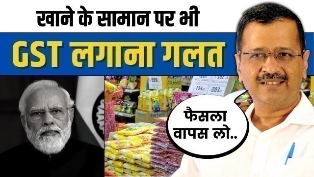 'Withdraw GST On Pre-Packed, Labelled Food Items | Arvind Kejriwal'