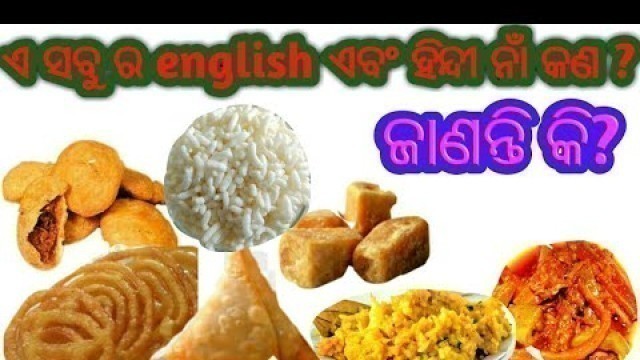 'Food items name in Odia and English ll Learn Vocabulary through Odia ll The Dreamy Parents'