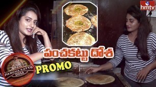 'EAT STREET | Tasty Food Items in Panchakattu Dosa | PROMO | hmtv'