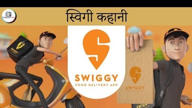 'स्विगी की कहानी | SWIGGY SUCCESS STORY IN HINDI | BEST FOOD DELIVERY APP | @Thoughtctrl Hindi|'