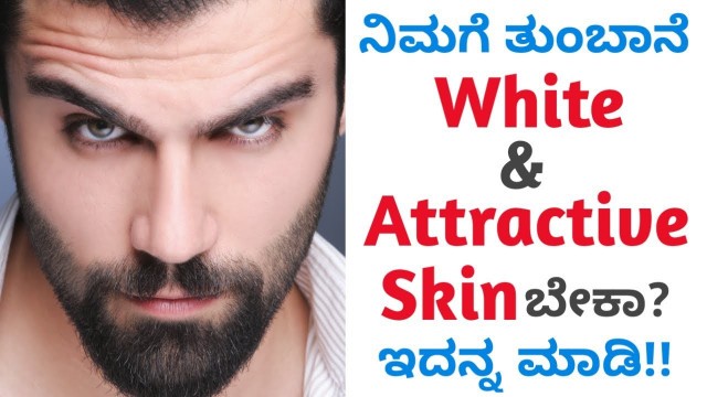 'How to Get an Attractive GLOWING SKIN Naturally | ಕನ್ನಡ | Beauty Tips in Kannada'