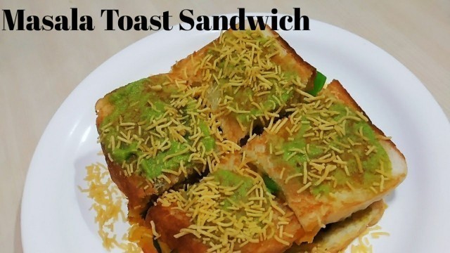 'स्ट्रीट स्टाइल Masala Toast Sandwich की रेसिपी | Sandwich Recipe | Cook Food World |'