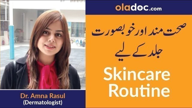 'Skin Care in Ramadan Urdu/Hindi | Healthy Glowing Skin|ramadan tips|Skin Whitening Remedy|'