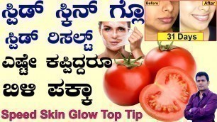 'Glowing Healthy Skin in Just 31 Days | Speed Skin Glow Top Tip |Tomato Facial Scrub+Tomato face mask'