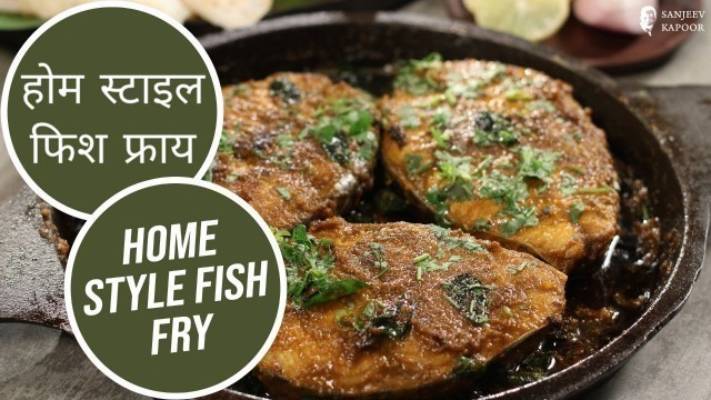 'होम स्टाइल फिश फ्राय | Homestyle Fish Fry  | Sanjeev Kapoor Khazana'