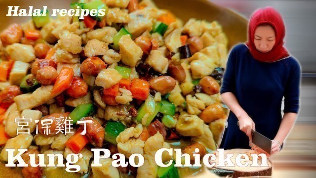 'Kung Pao Chicken halal | BEST Chinese halal food|Muslim Chinese Food 【Chicken recipes halal】宮保雞丁'