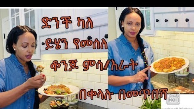 'ድንችን በመጥበሻ ልዩ ምሳ እራት የሚሆን-Bahlie tube, Ethiopian food Recipe'