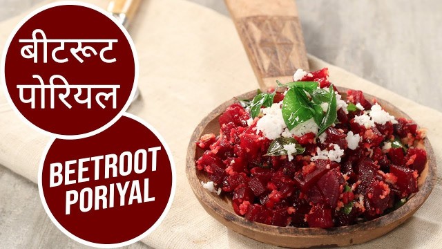 'बीटरूट पोरियल | Beetroot Poriyal | Super Foods | Sanjeev Kapoor Khazana'