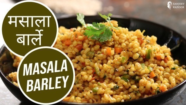 'मसाला बार्ले | Masala Barley | Sanjeev Kapoor Khazana'