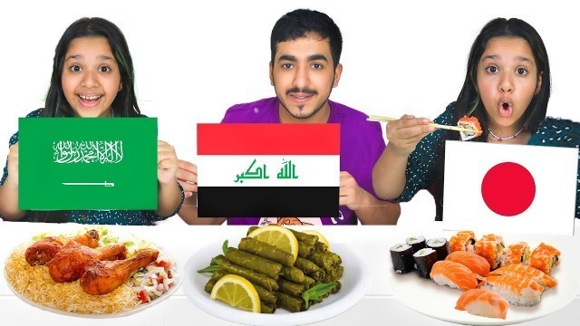 'تحدي الغداء من مختلف البلدان !! food around the world challenge'