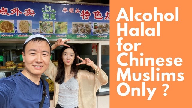 'Chinese Muslim halal food | Does Alcohol Halal for Chinese Muslim Only | خمر حلال للسلمون في صين'