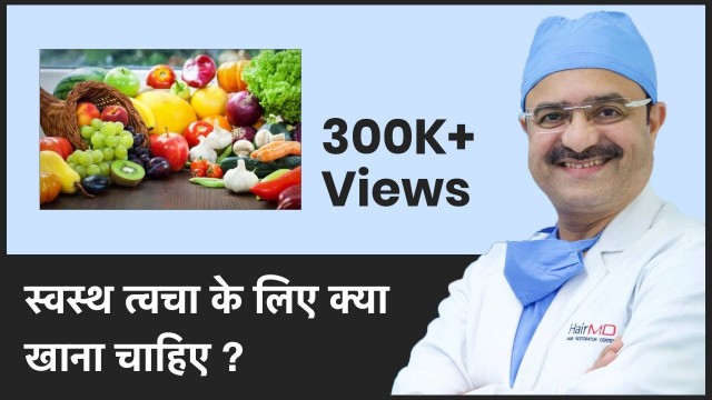 'What Food To Eat For Healthy Skin (स्वस्थ त्वचा के लिए क्या खाना चाहिए)| ClearSkin, Pune |(In HINDI)'