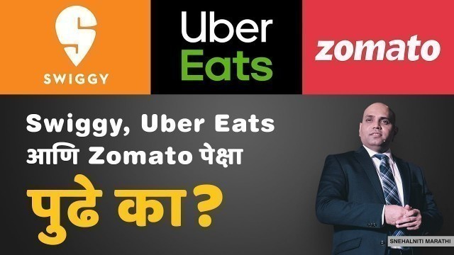 'Swiggy, Uber Eats आणि Zomato पेक्षा पुढे का?  Best Food Delivery App | SnehalNiti'