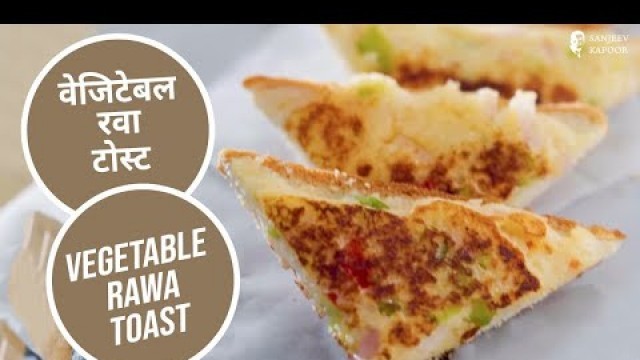 'Vegetable Rawa Toast | वेजिटेबल रवा टोस्ट | What’s in your fridge | Sanjeev Kapoor Khazana'