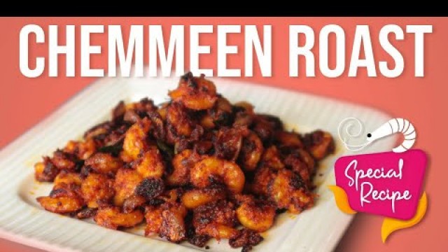 'ചെമ്മീൻ റോസ്റ്റ് ഇങ്ങനെ ഉണ്ടാക്കിയാലോ ? | Prawns Roast | Easy Recipe Malayalam | Swapna\'s Food World'