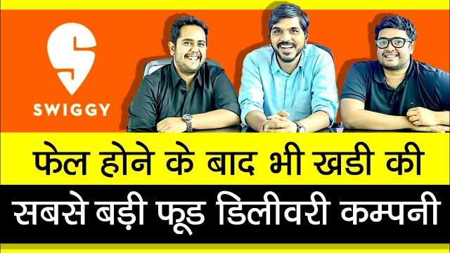 'Powerful Motivation with Swiggy Success Story | Best Food Delivery Apps | Startup Story India'