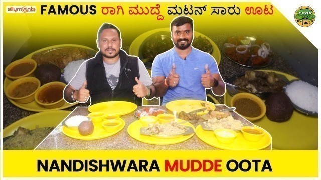 'FAMOUS ರಾಗಿ ಮುದ್ದೆ ಮಟನ್ ಸಾರು ಊಟ |NANDISHWARA MUDDE OOTA |KANNADA FOOD REVIEW | FOOD PARADISE TV'