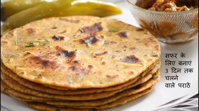 'सफर के लिए बनाएं 3 दिन तक चलने वाले पराठे | Paratha for Train Journey | Food for Travelling'