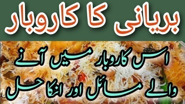 '146-Biryani Business Ideas | Biryani Business In Pakistan | Biryani Ka Kam Kese Shuru Krein'