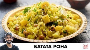 'Batata Poha Recipe | Kande Pohe | बटाटा पोहा बनाने का आसान तरीका | Chef Sanjyot Keer'