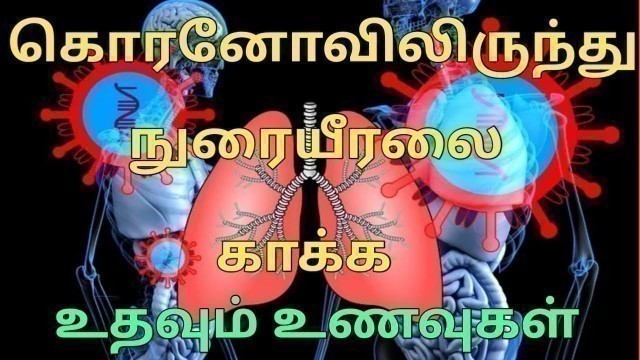 'நுரையீரல் பலம் பெற உணவுகள்/Healthy Foods for lung/Foods for Healthy Lungs /Tamil Health Tips'