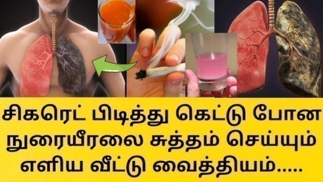 'நுரையீரலை சுத்தம் செய்ய வீட்டு மருத்துவம் | Clean your lungs | Healthy Foods for Lungs | Health Tips'