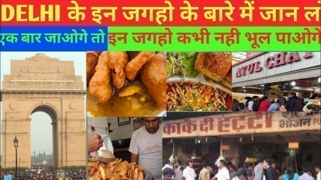 'Top 10 Delhi Famous Fast Food , Places with Shop Names Best Option Clicked , GO and Enjoy ❤'