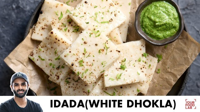 'Soft White Dhokla Recipe | Idada Recipe | सफेद ढोकला बनाने का तरीका | Chef Sanjyot Keer'