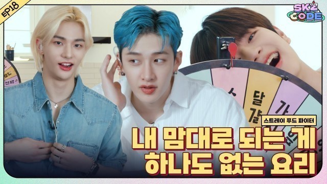 '(idn) Stray Food Fighter #1｜[SKZ CODE] Ep.18'