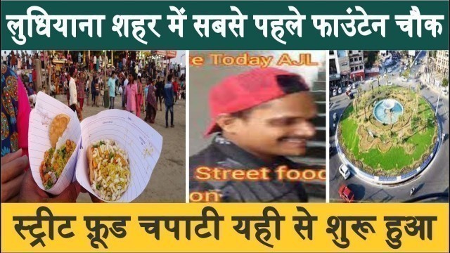 'Oldest Foods Place | Fountain Chowk | Street Foods | Ludhiana | India | Britishers Civil Lines Area'