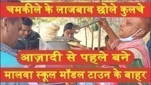 'चमकीला छोले वाला Street Food Ludhiana India | Ludhiana Hosiery, Auto Parts Cycles, Mfg. City | Asia'