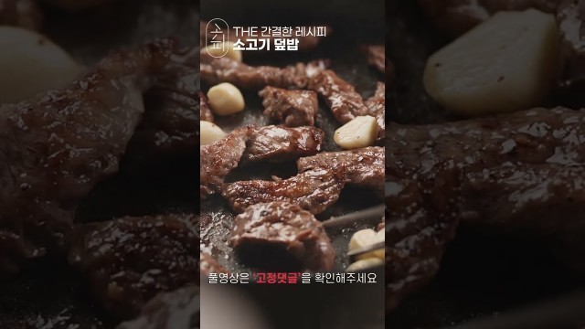 '[K-food] 규동 이렇게 쉽게 만들 수 있다구?  | Beef over rice recipe'