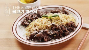 '[K-food recipe] 불고기랑 파스타의 조합! 상상이나 해봤어? | Bulgogi Pasta'