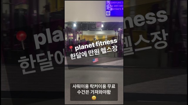 'Planet fitness 헬스장 런닝머신만 많다고 해서 이것도 올려봤어요 ㅋㅋ'