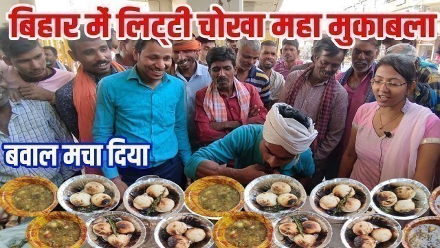 'Bihar ka Famous Litti choka eating challenge  || Food challenge  || Litti chokha khao Inam le jao'