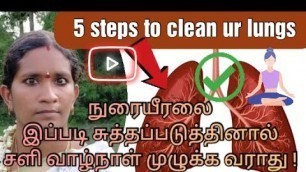 'How To Detox Your Lungs in Tamil| 5 Simple Ways to Clean |சளி தொல்லை இனி இல்லை  |Shriya Health Care'