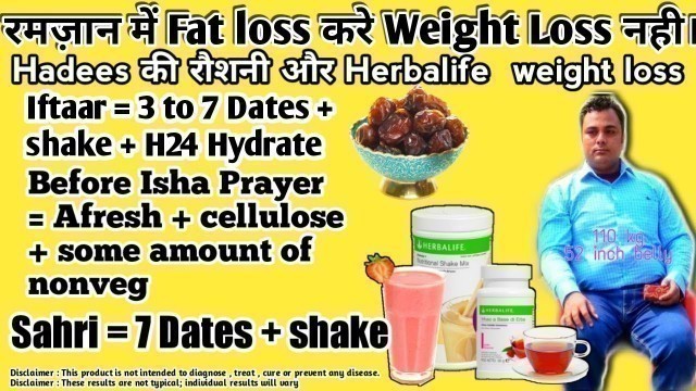 'Herbalife, ramadan meal plan, weight loss, diet plan, in hindi | Ramadan diet plan to lose weight'