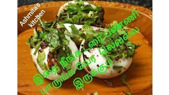 'Egg bejo / Egg stuffing recipe/Egg recipe/Burmese street food/how to make egg bhejo recipe in tamil/'