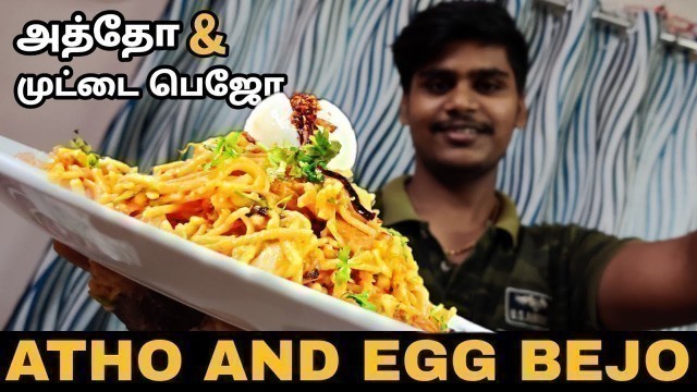 'Atho And Egg Bejo l Burmese Street Food l Atho Recipe In Tamil'