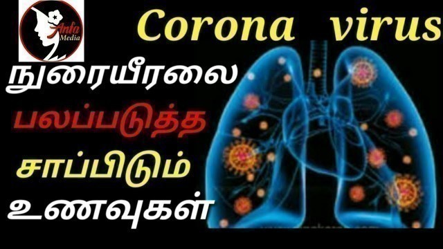 'நுரையீரல் பலம் பெற உணவுகள் | foods for lungs | foods for healthy lungs|health'