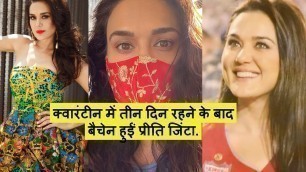 'Preity Zinta Is In Quarantine In Dubai Shared Her Food .  प्रीति जिंटा बैचेन हुईं क्वारंटीन में !'