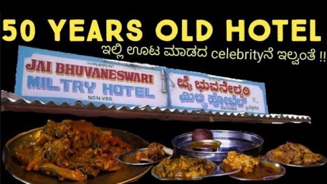 'Jai Bhuvaneshwari Military Hotel | NON VEG  | Food Adda |   SANDALWOOD TALKIES | Maahi | Mysore Food'