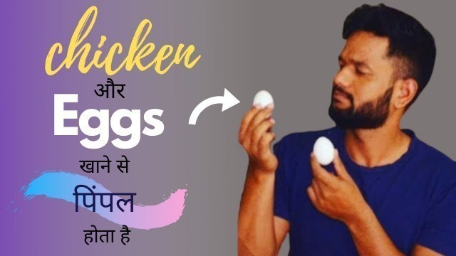 'Does eating chicken & Eggs create body heat or pimples? |क्या गर्मियों में अंडे और चिकन खाने चाहिए ?'