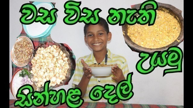 'sinhala del sri lankan food. how to make food .village food.'