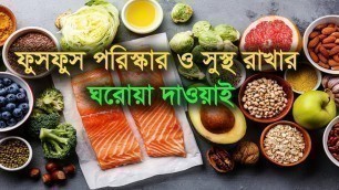 'ফুসফুস ভালো রাখার ৭ খাবার | Best Foods For Lungs | Heal Life'