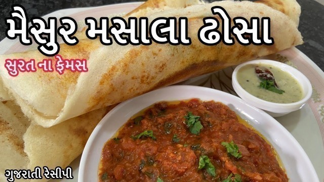 'Mysore Masala Dosa Recipe- સુરતના ફેમસ મૈસુર મસાલા ઢોસા- Surti Mysore Dosa-Most Popular Street Food'