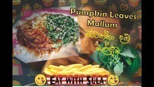 'Pumpkin Leaves Mallum | වට්ටක්කා දළු මැල්ලුම| Village Foods | Sri Lankan Foods'