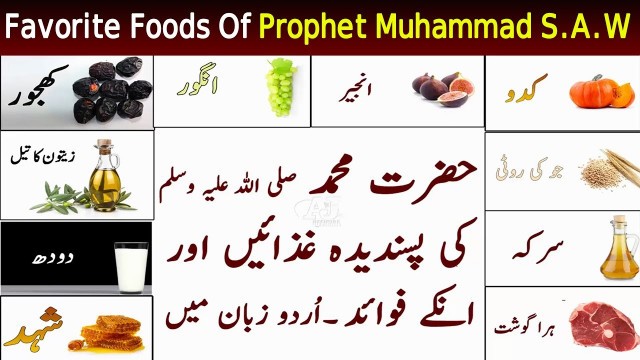 'Top Favorite Foods Of Prophet Muhammad (S.A.W) And Their Benefits ..'