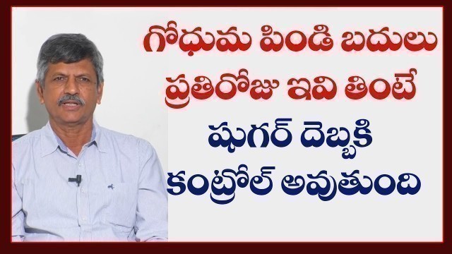 'ప్రతిరోజు ఇవి తింటే షుగర్ దెబ్బకి కంట్రోల్ అవుతుంది || Best food to Control Diabetes || #HappyHealth'